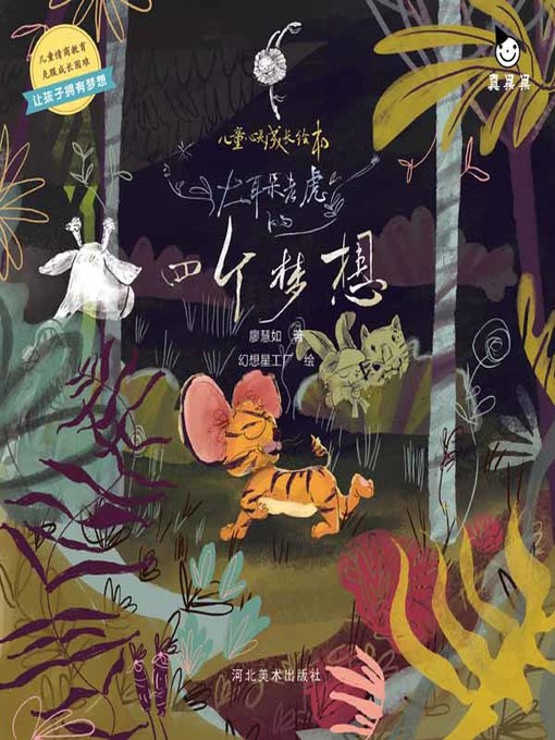 Cover image for 儿童心灵成长绘本